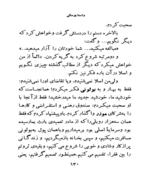 نازنین و بوبوک - نمونه اول - جزیره کتاب های الکترونیکی